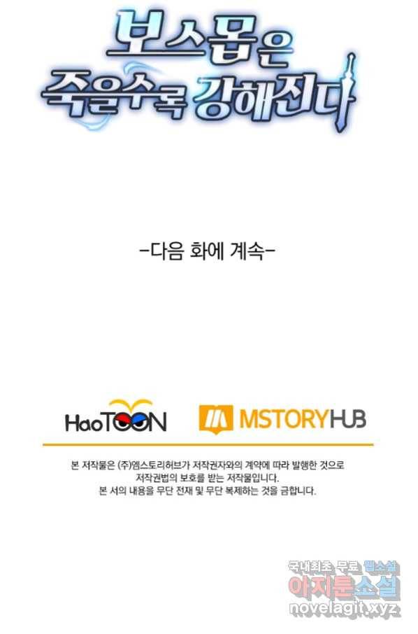 보스몹은 죽을수록 강해진다 225화 52