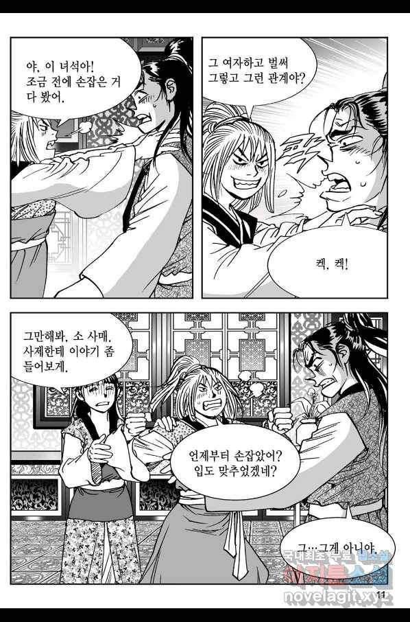 황성 강호남아 컬렉션 설향 1부 31화 6