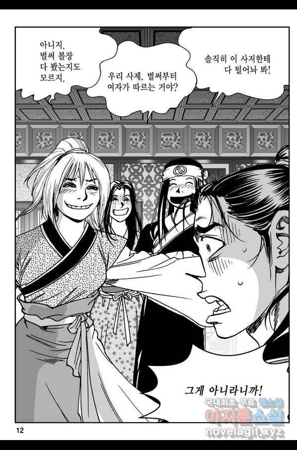 황성 강호남아 컬렉션 설향 1부 31화 7