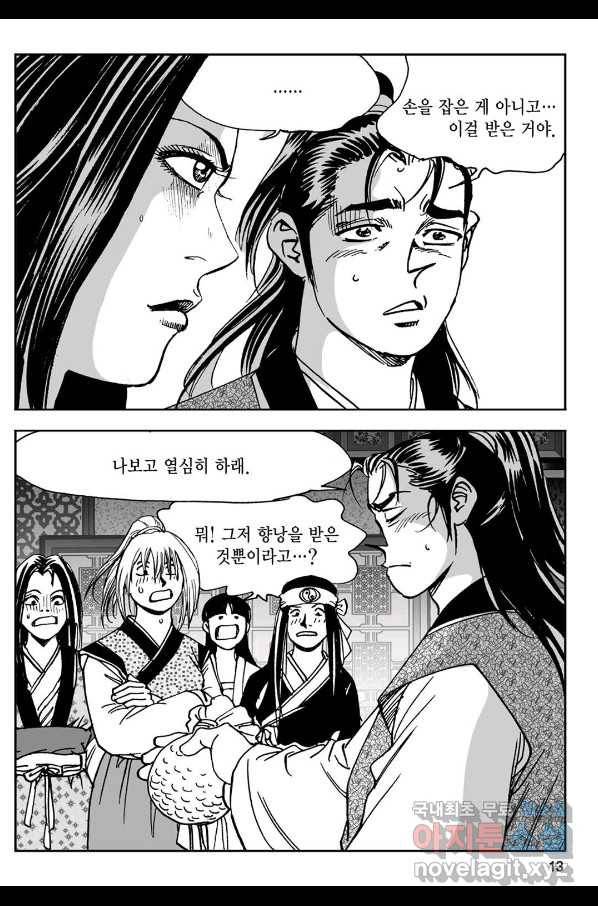 황성 강호남아 컬렉션 설향 1부 31화 8