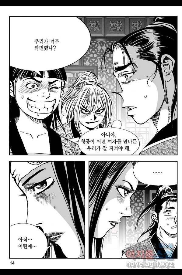 황성 강호남아 컬렉션 설향 1부 31화 9
