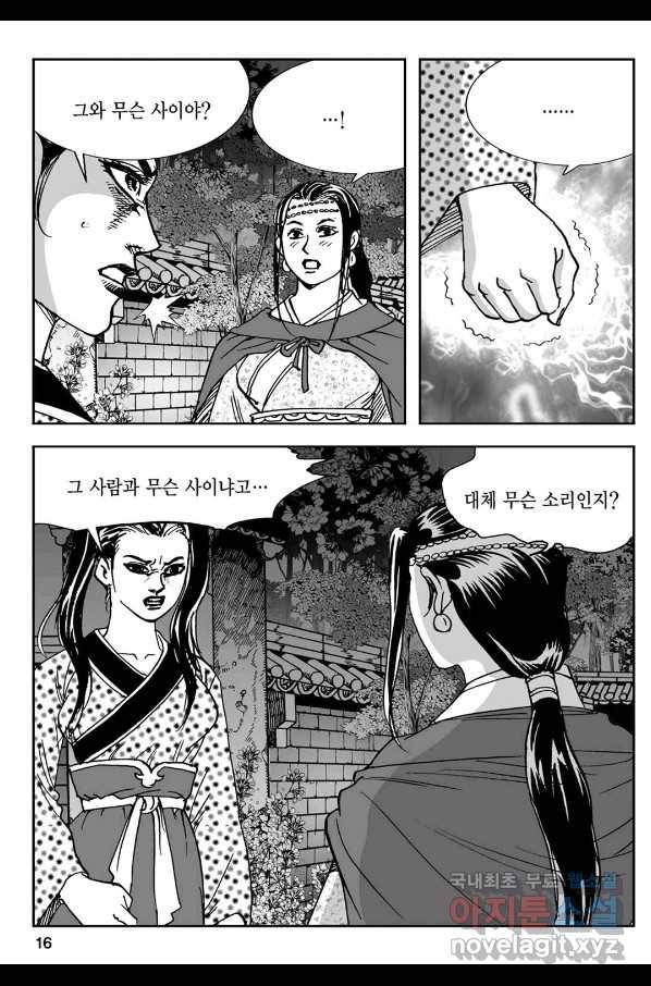 황성 강호남아 컬렉션 설향 1부 31화 11