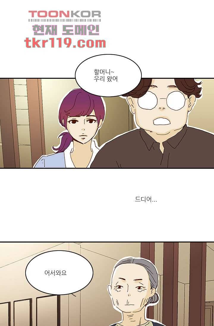내 사랑 마리아 30화 1