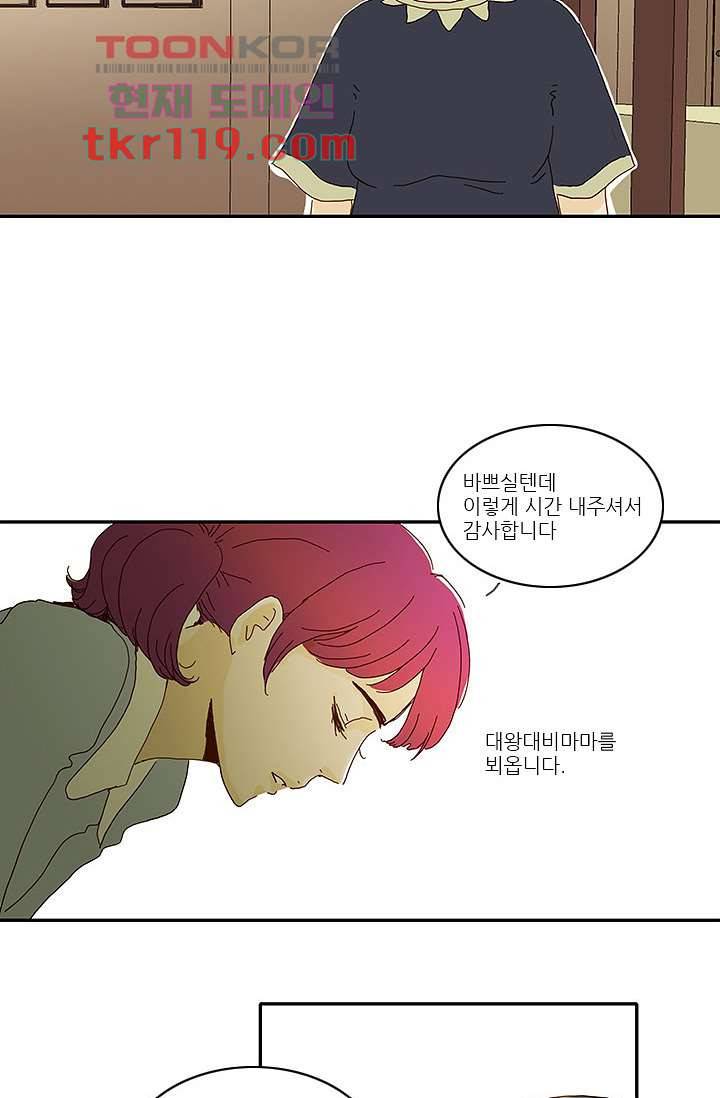 내 사랑 마리아 30화 2