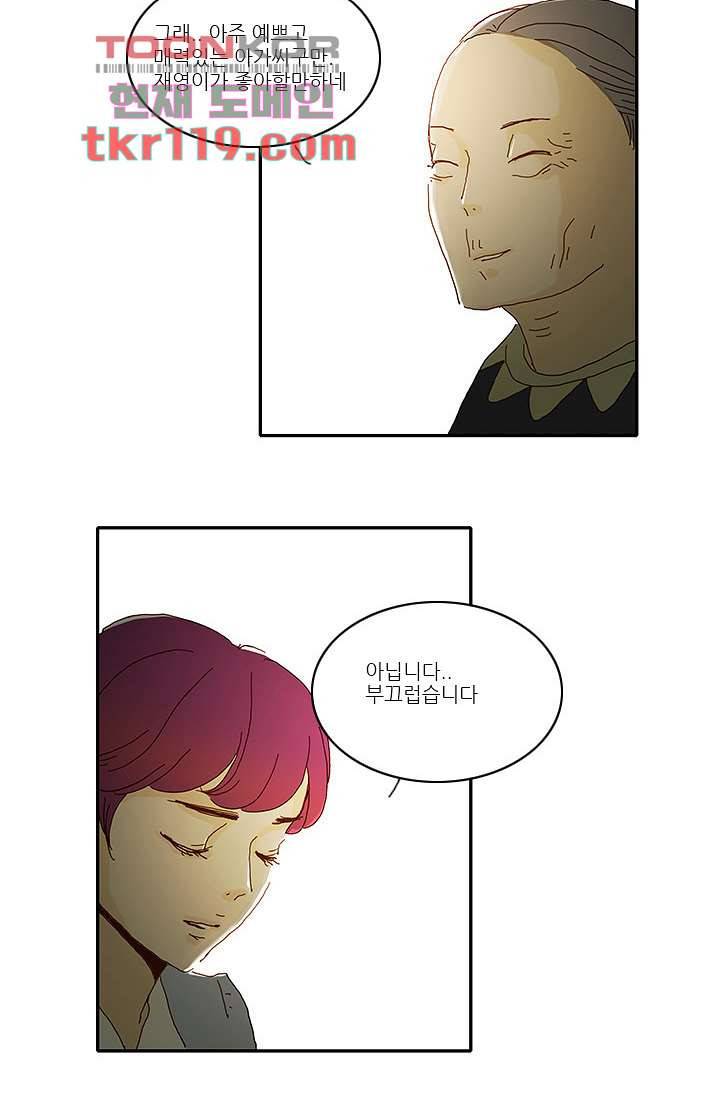 내 사랑 마리아 30화 3