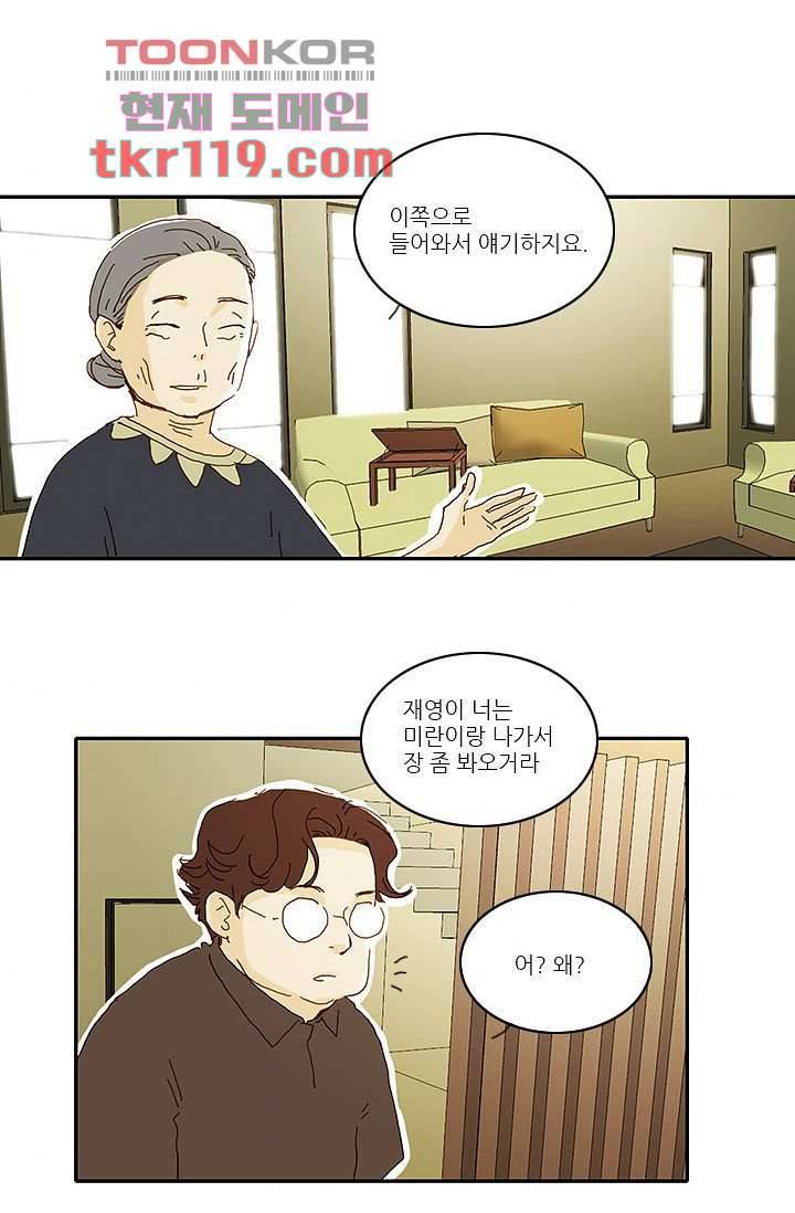 내 사랑 마리아 30화 4