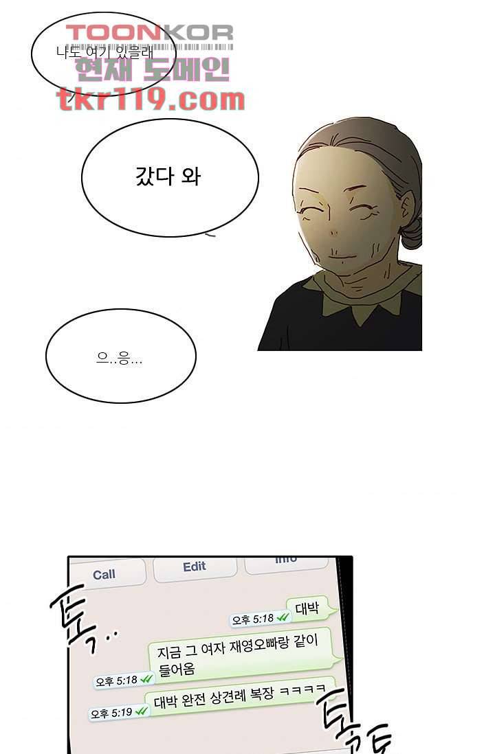 내 사랑 마리아 30화 5