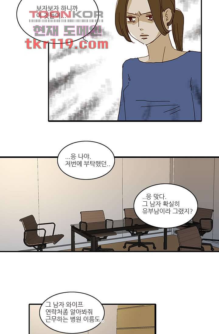 내 사랑 마리아 30화 9