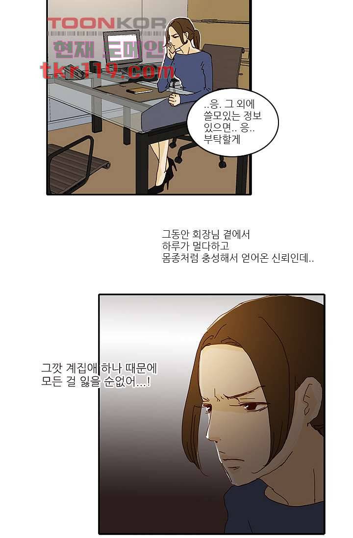 내 사랑 마리아 30화 10