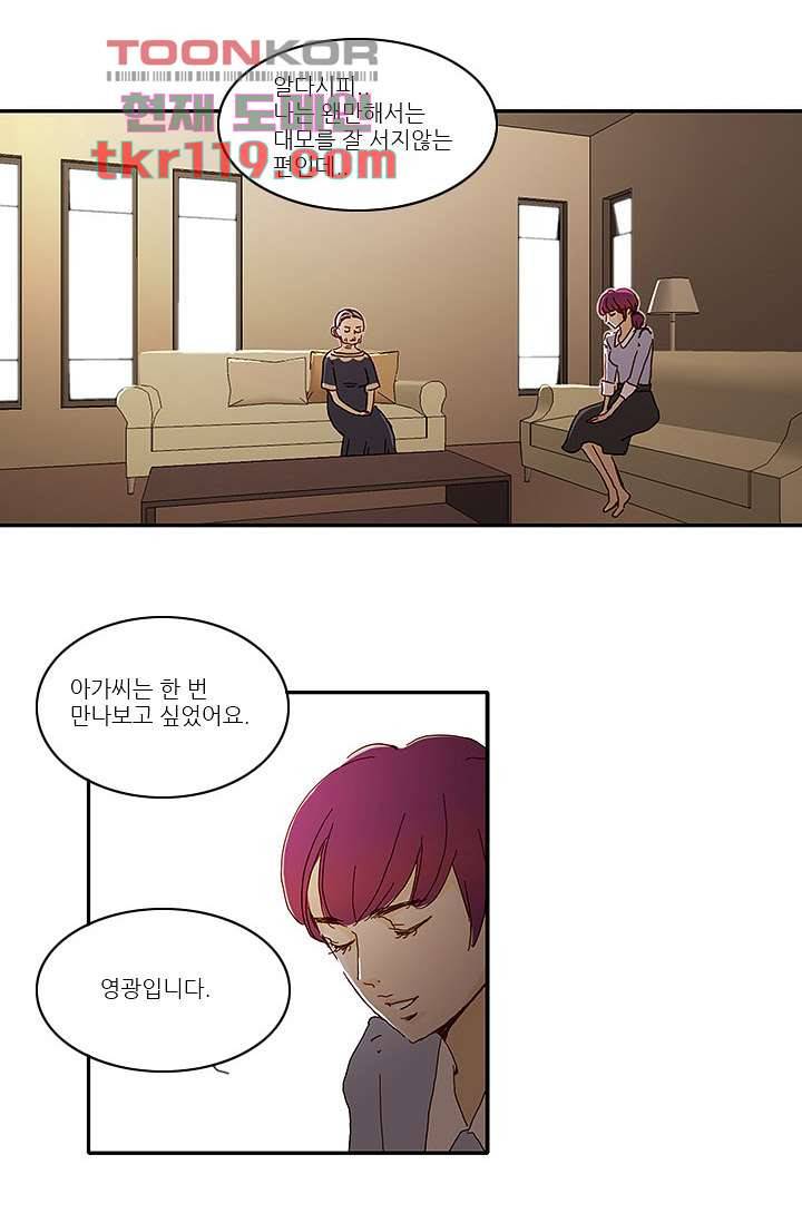 내 사랑 마리아 30화 12