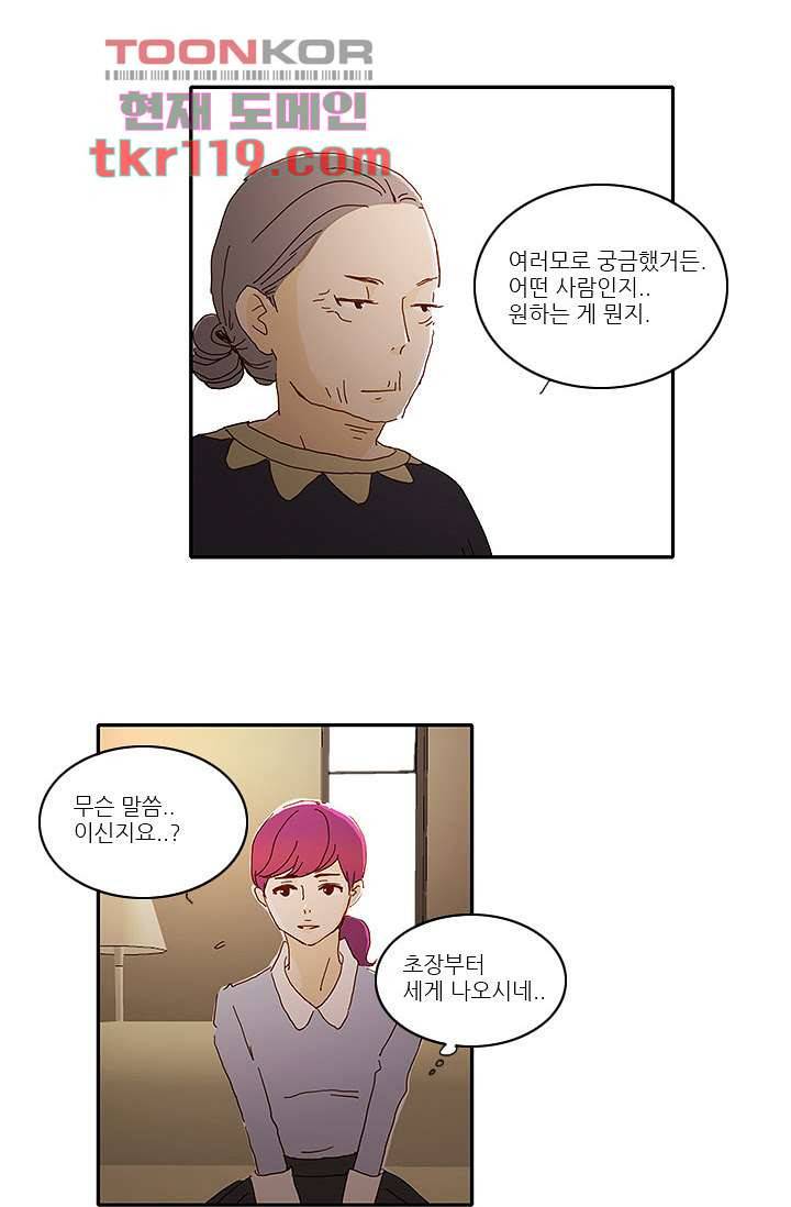 내 사랑 마리아 30화 13