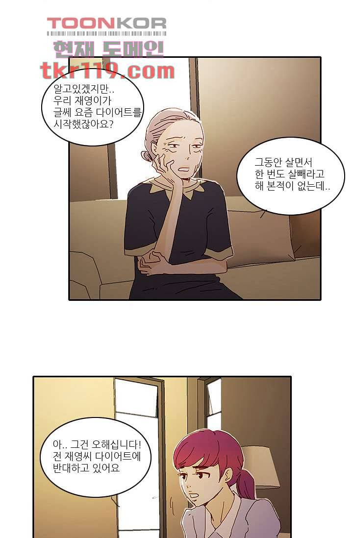 내 사랑 마리아 30화 14