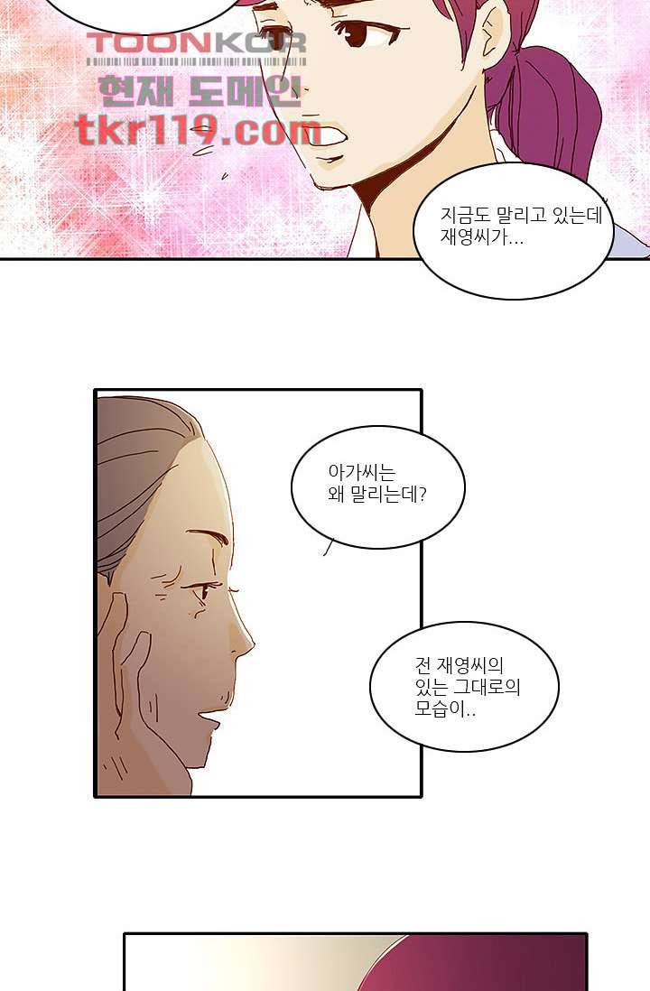 내 사랑 마리아 30화 16