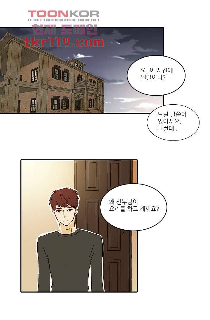 내 사랑 마리아 30화 19