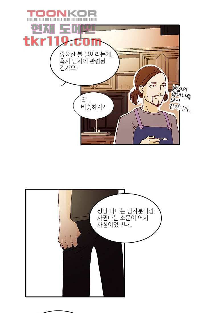 내 사랑 마리아 30화 21