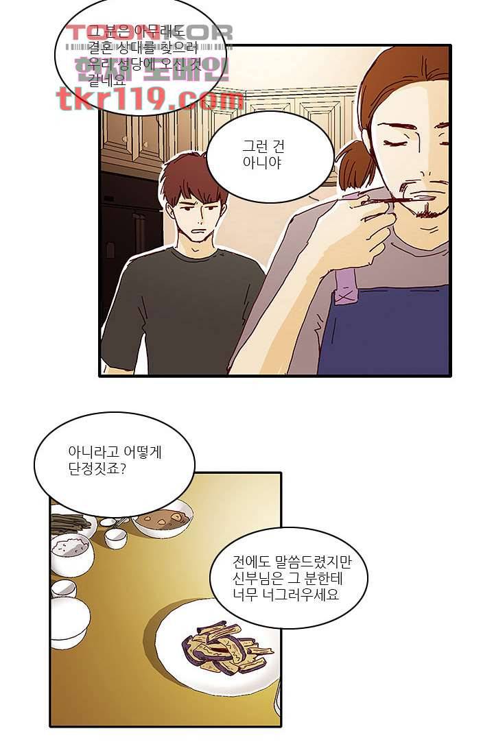 내 사랑 마리아 30화 22