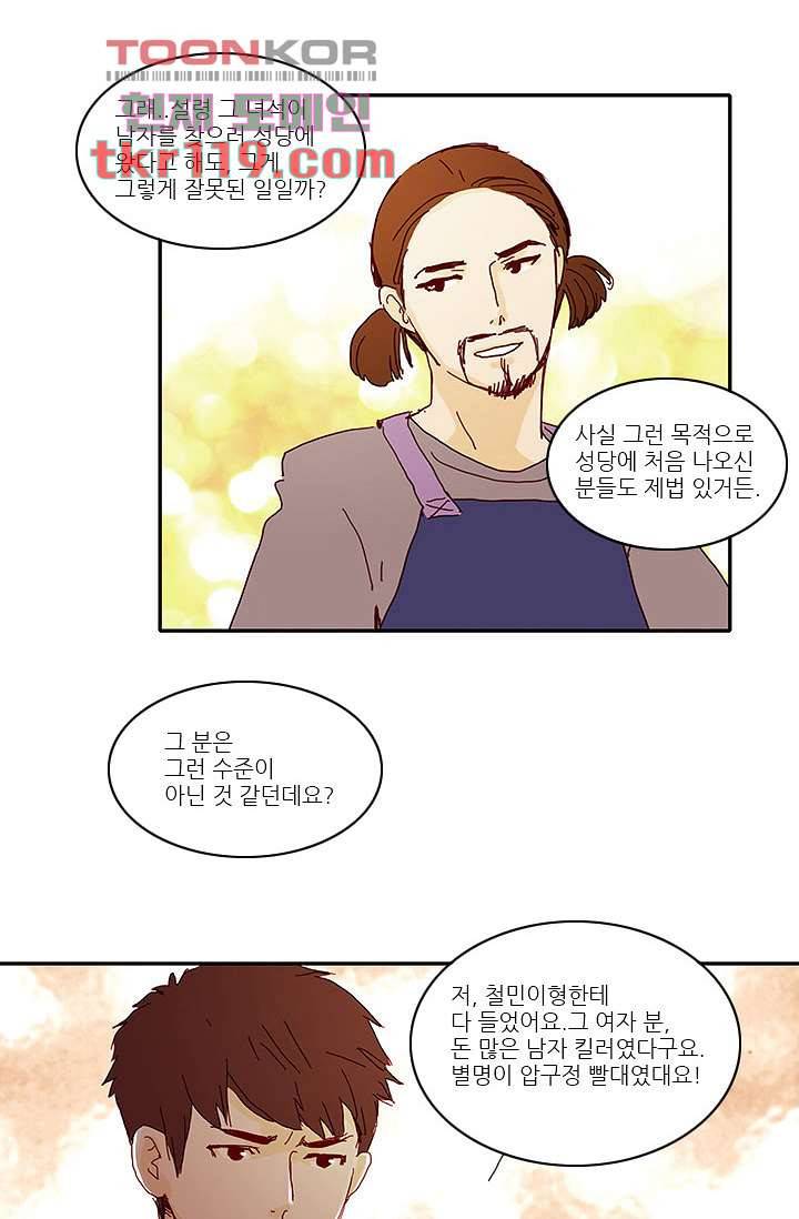내 사랑 마리아 30화 23