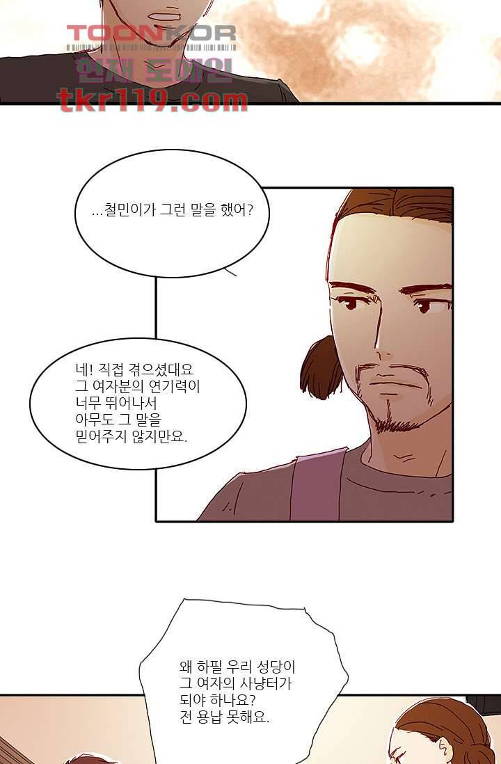 내 사랑 마리아 30화 24