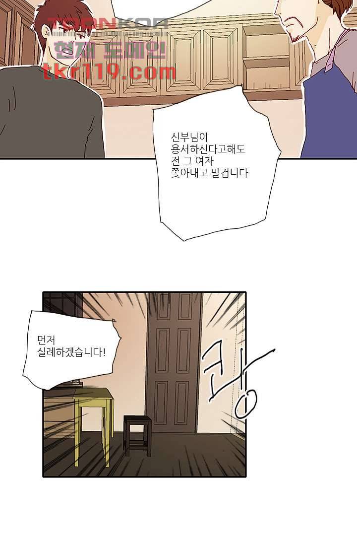 내 사랑 마리아 30화 25