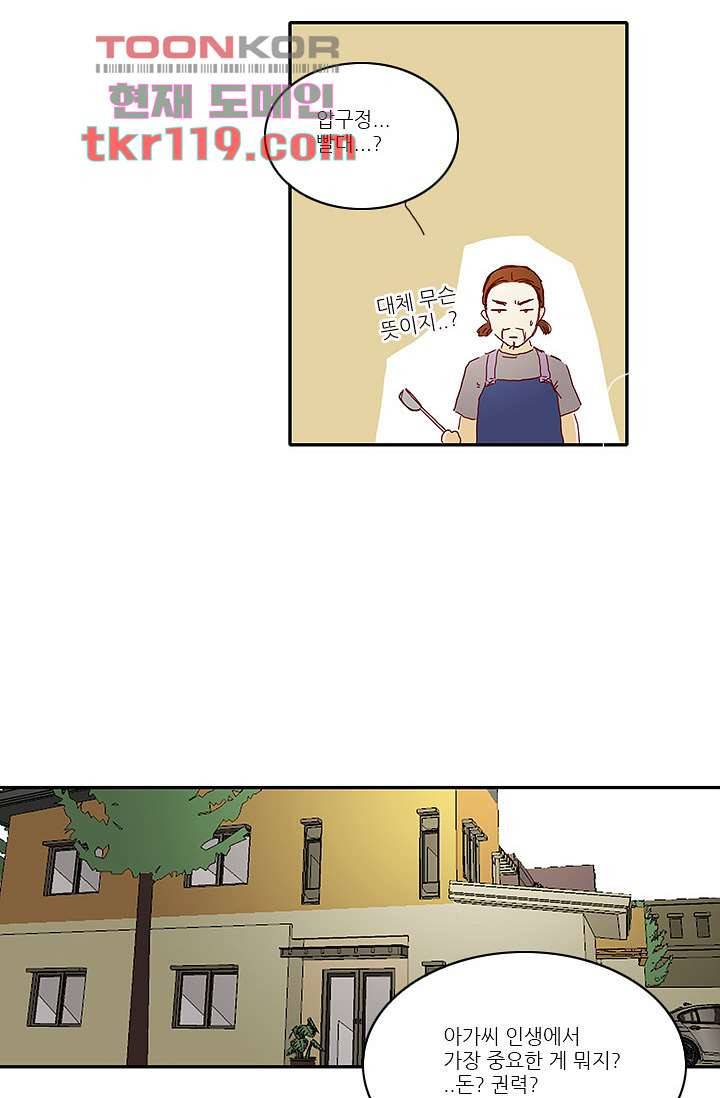내 사랑 마리아 30화 26