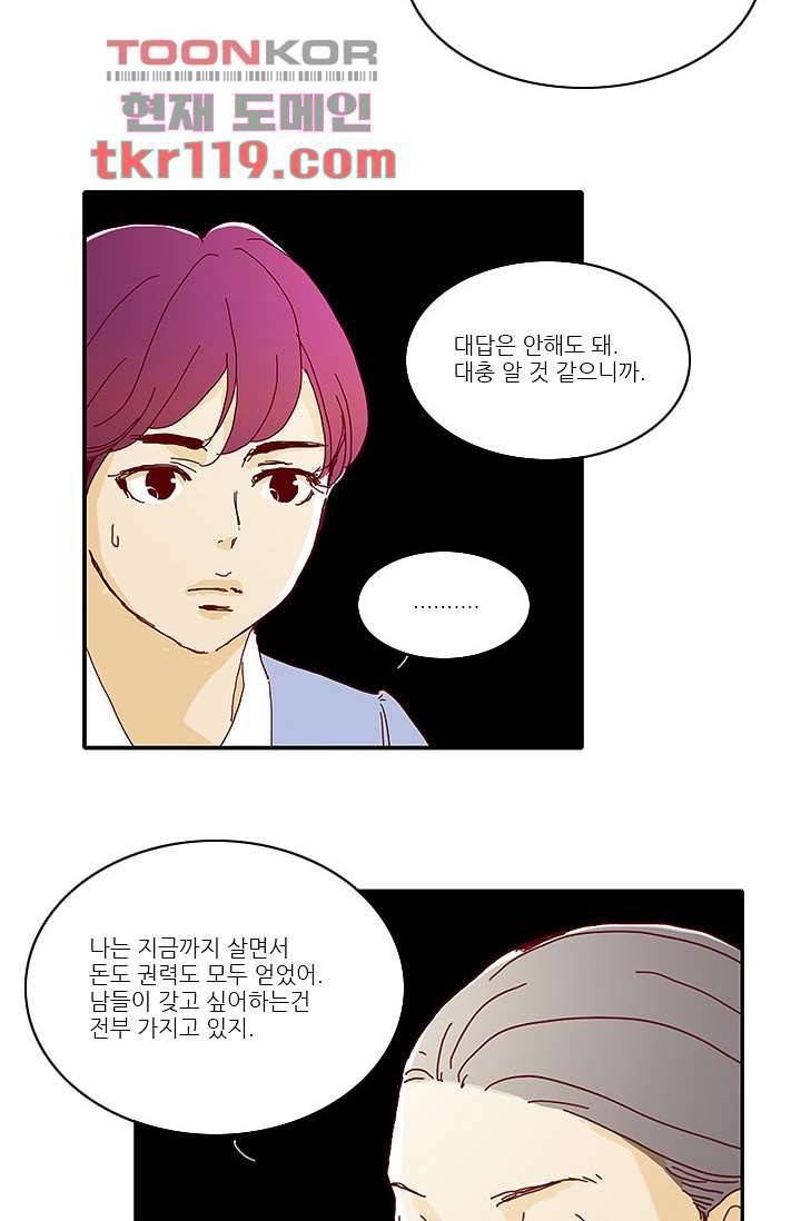 내 사랑 마리아 30화 27