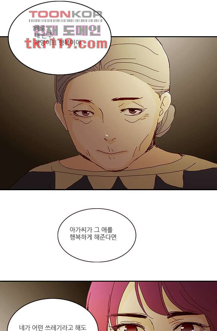 내 사랑 마리아 30화 29