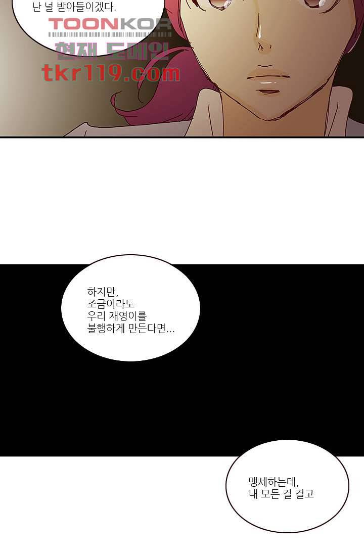 내 사랑 마리아 30화 30