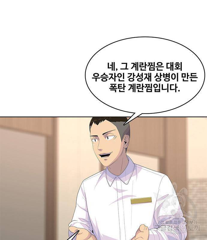 취사병 전설이 되다 171화 21