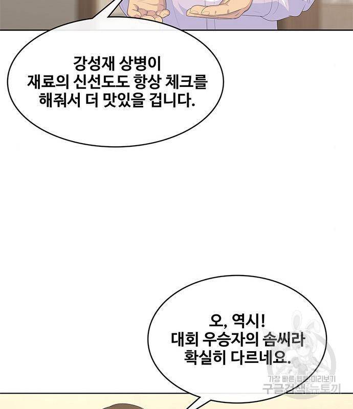 취사병 전설이 되다 171화 22