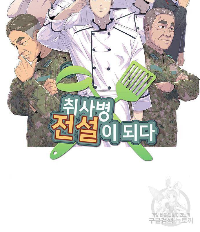 취사병 전설이 되다 171화 27