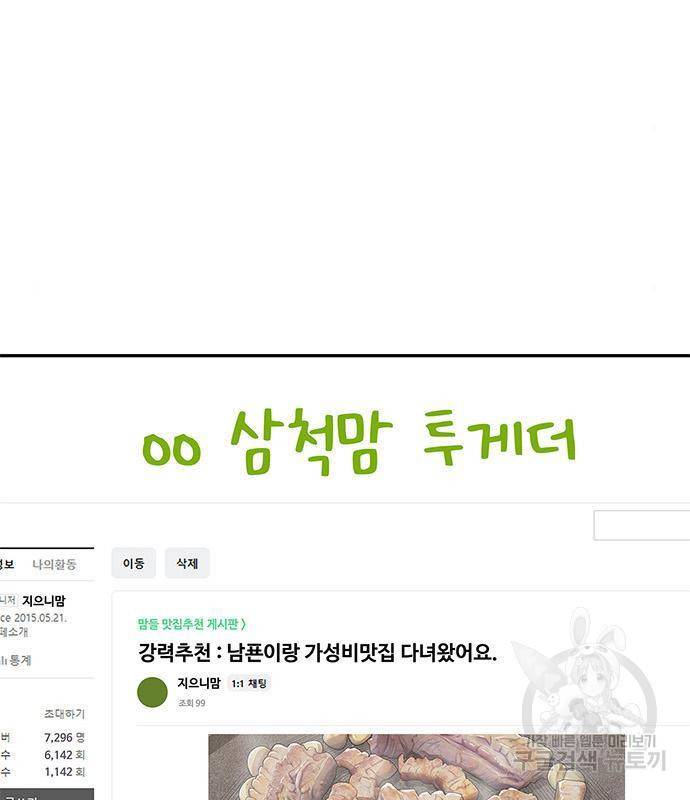 취사병 전설이 되다 171화 33