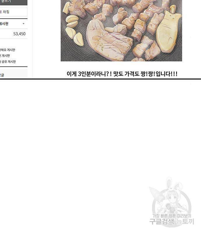 취사병 전설이 되다 171화 34