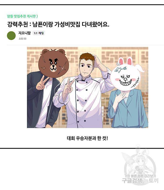 취사병 전설이 되다 171화 35
