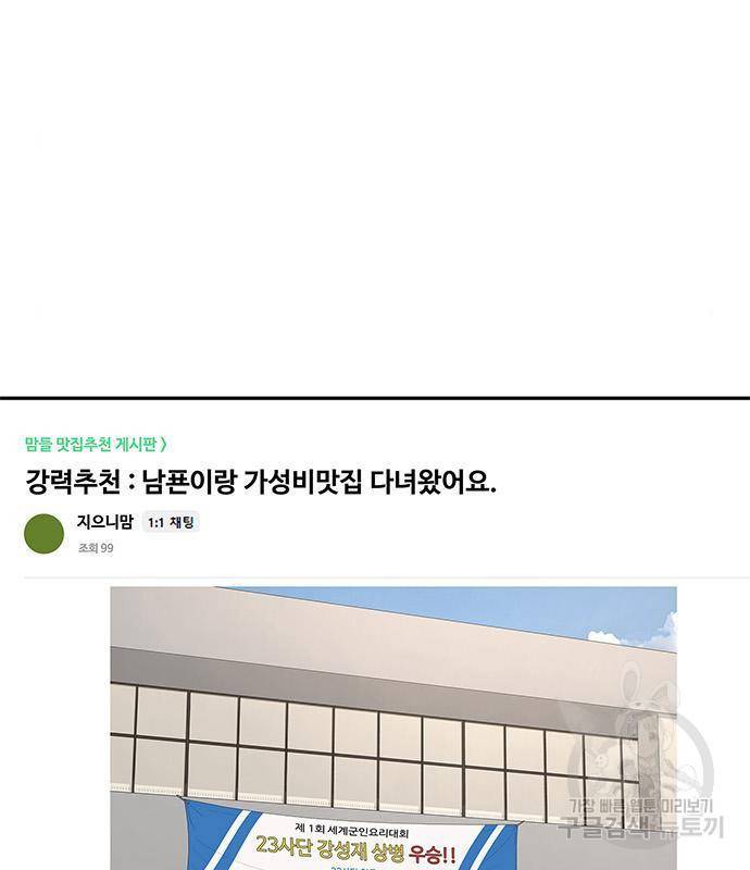 취사병 전설이 되다 171화 36