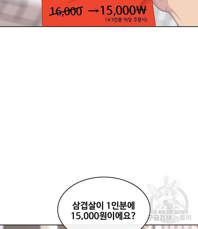 취사병 전설이 되다 171화 84