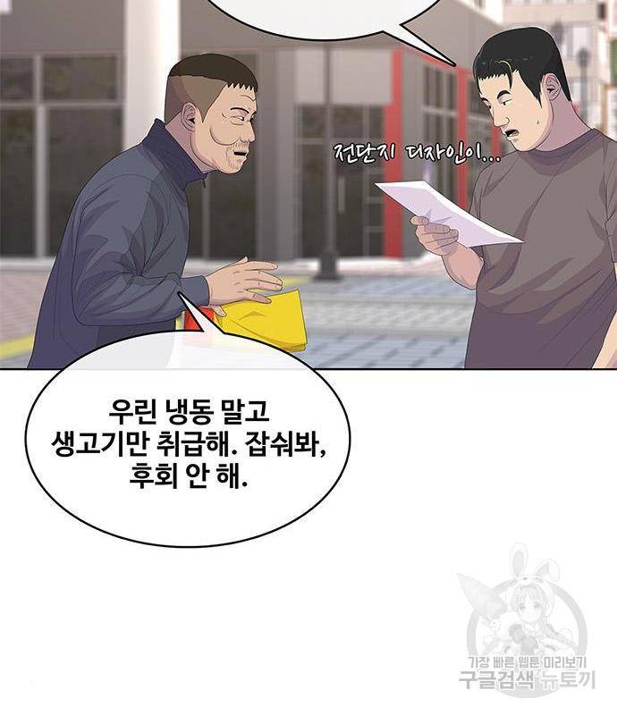취사병 전설이 되다 171화 85