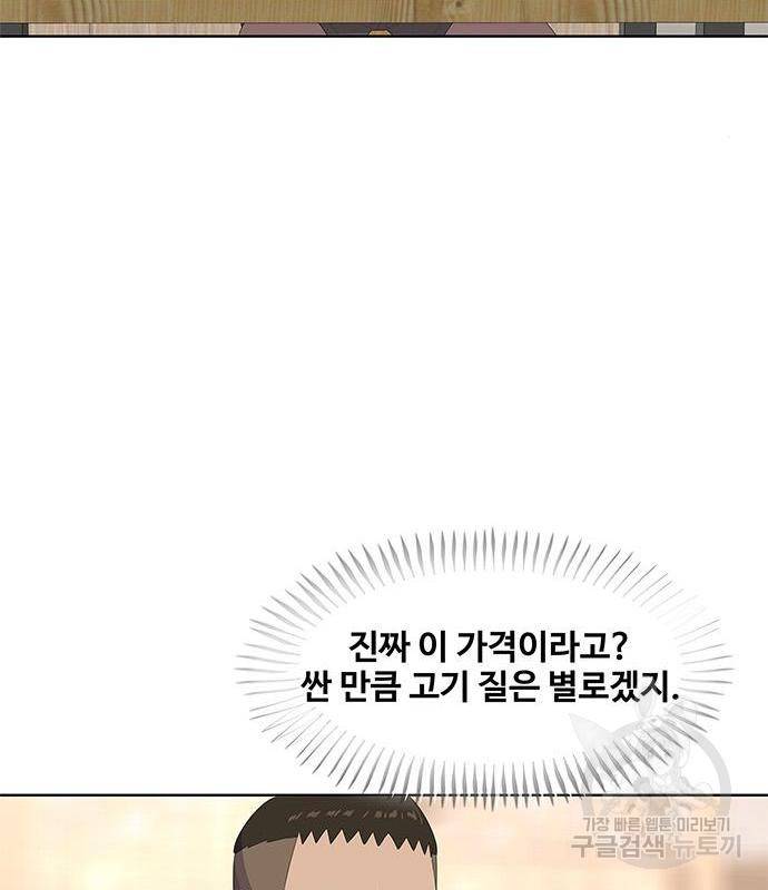 취사병 전설이 되다 171화 104