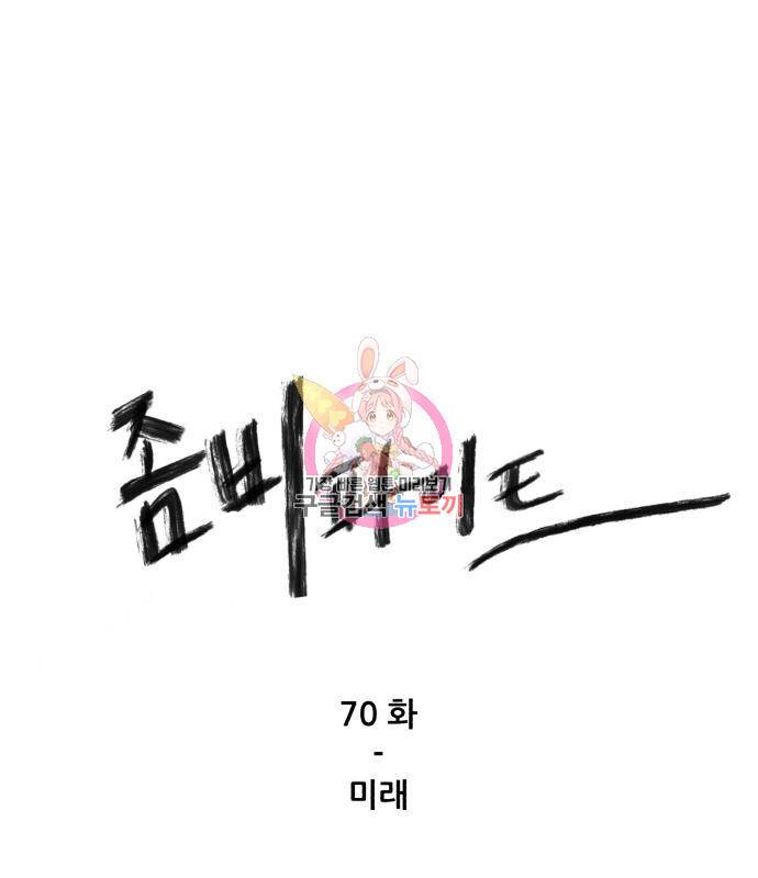 좀비 파이트 70화 1
