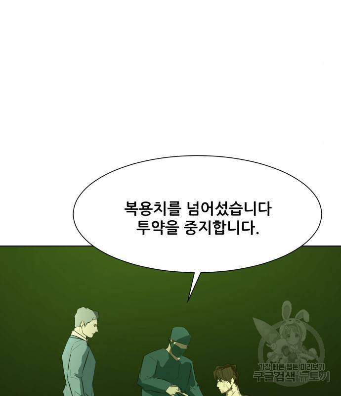 좀비 파이트 70화 2