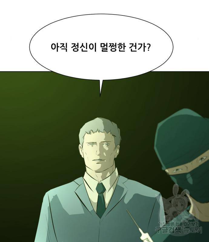 좀비 파이트 70화 4