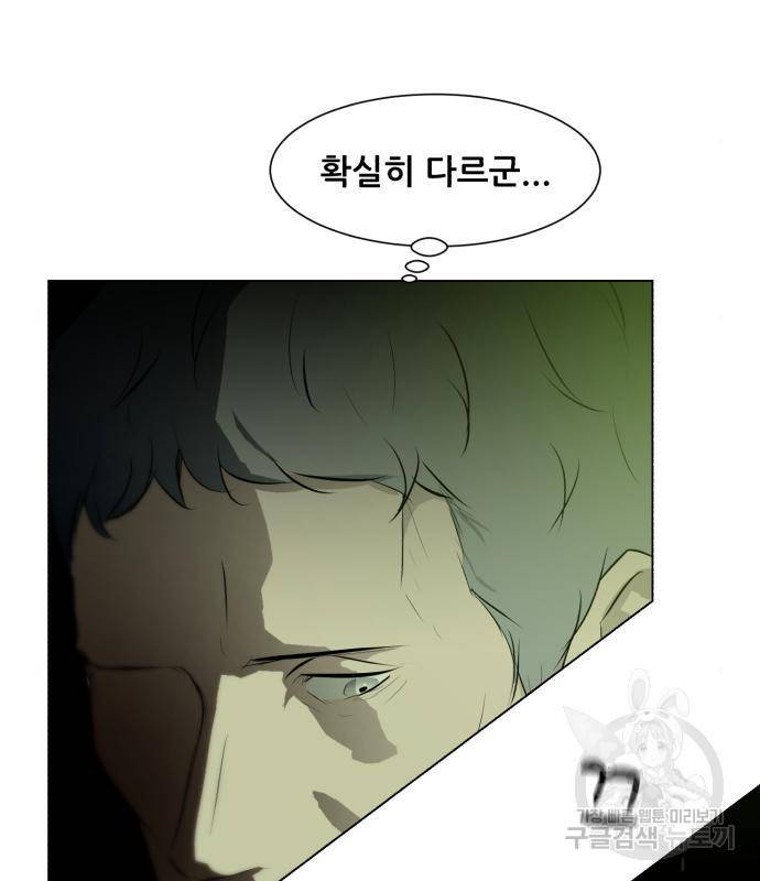 좀비 파이트 70화 9