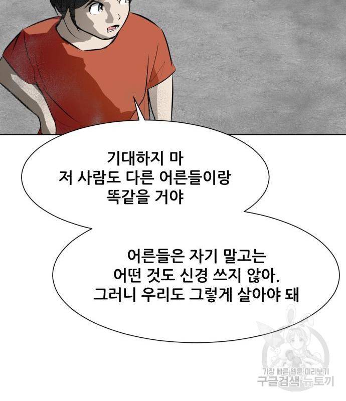 좀비 파이트 70화 25