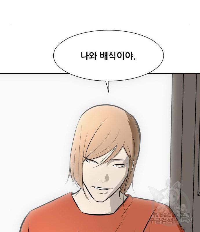 좀비 파이트 70화 33