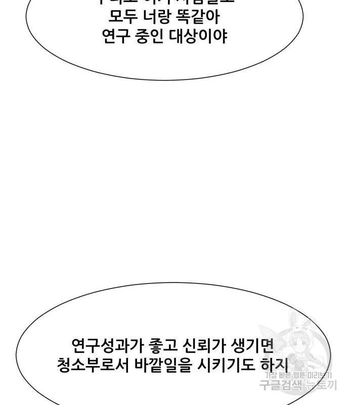 좀비 파이트 70화 41