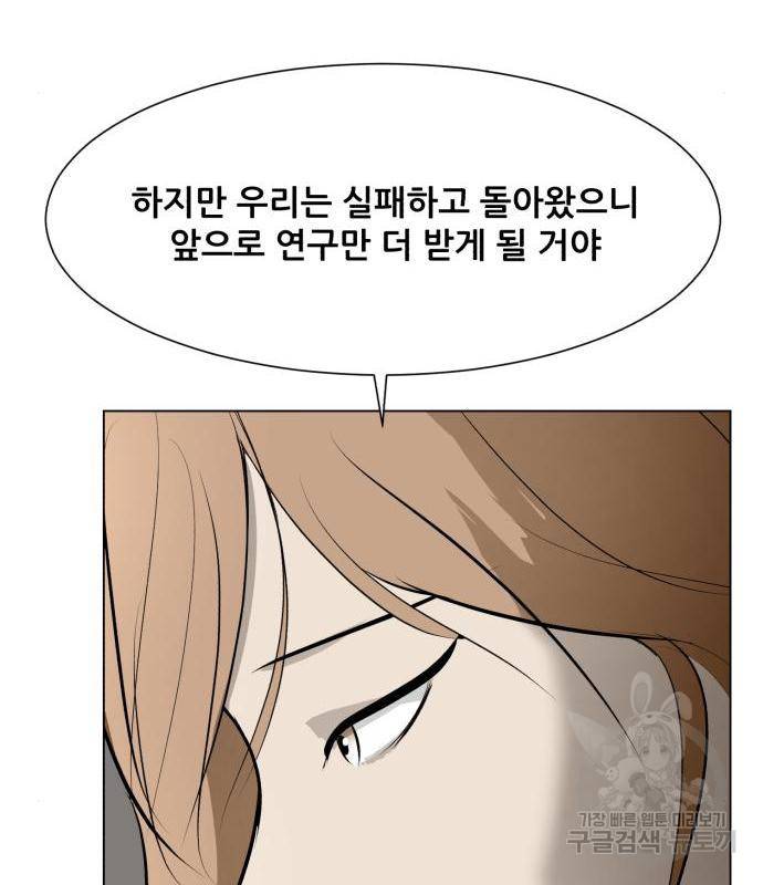 좀비 파이트 70화 43