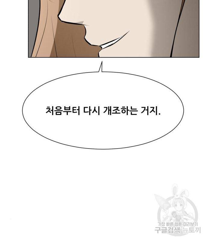 좀비 파이트 70화 44