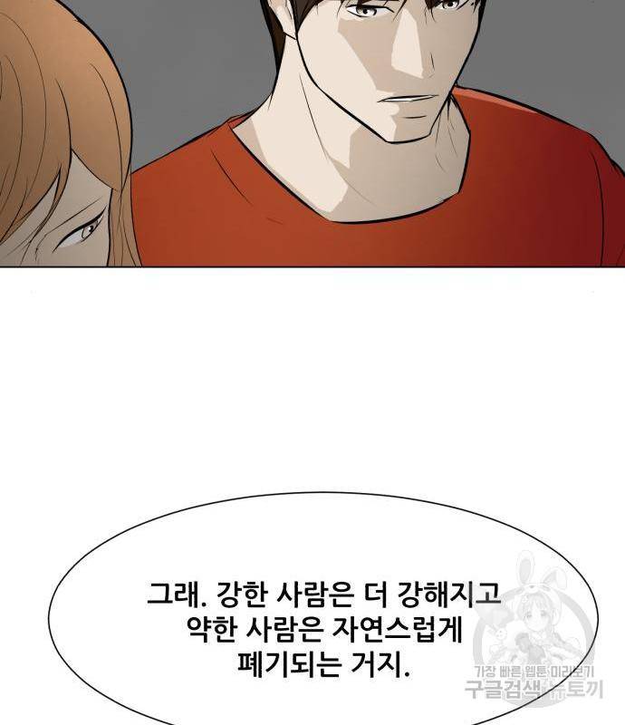 좀비 파이트 70화 58