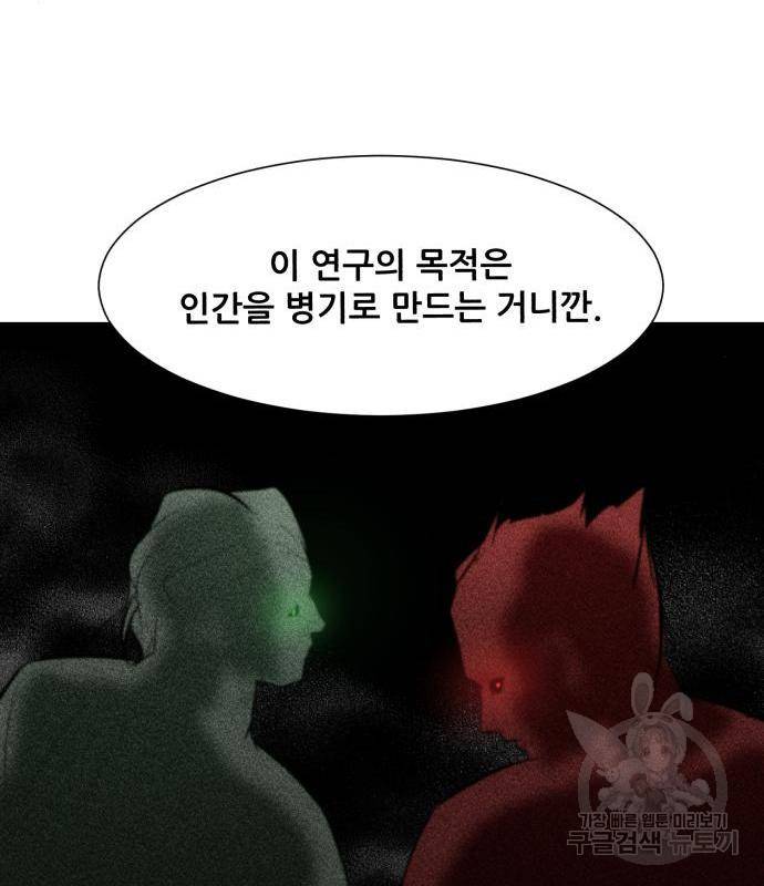 좀비 파이트 70화 60