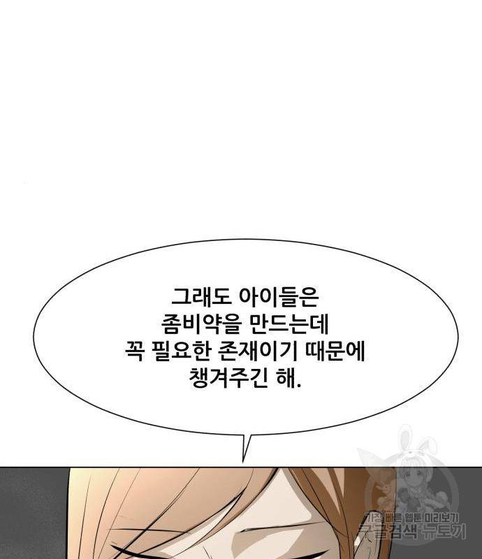 좀비 파이트 70화 64