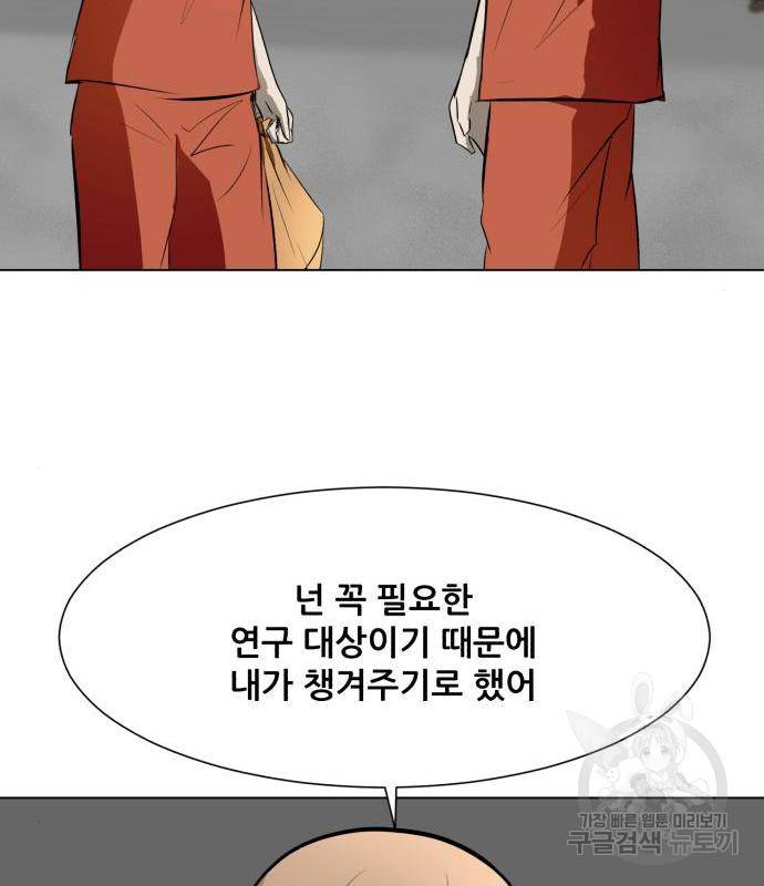 좀비 파이트 70화 69